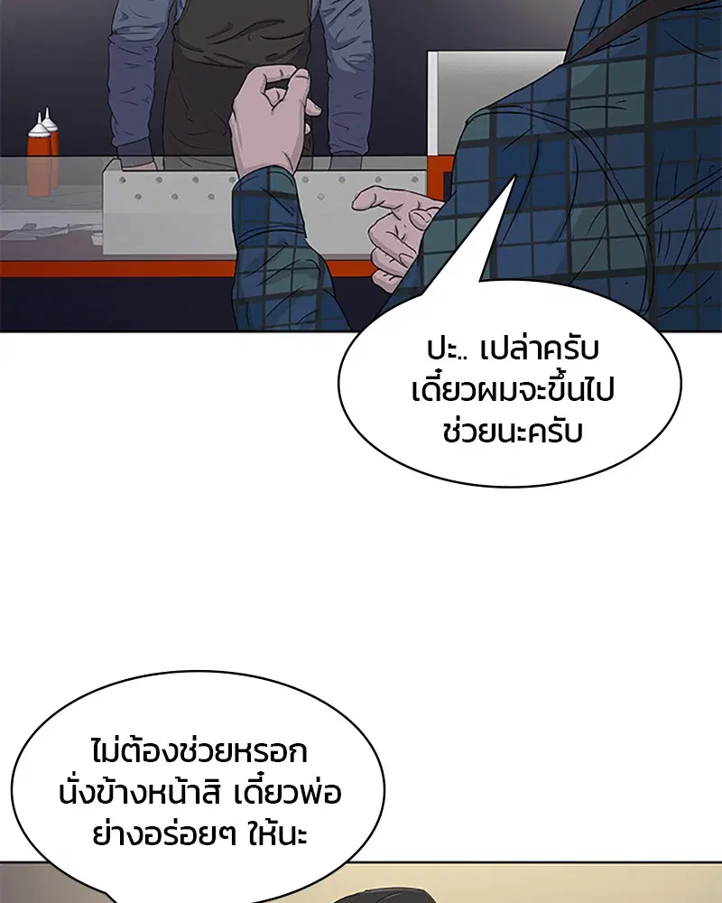 Kitchen Soldier ตอนที่ 27 หน้า 4