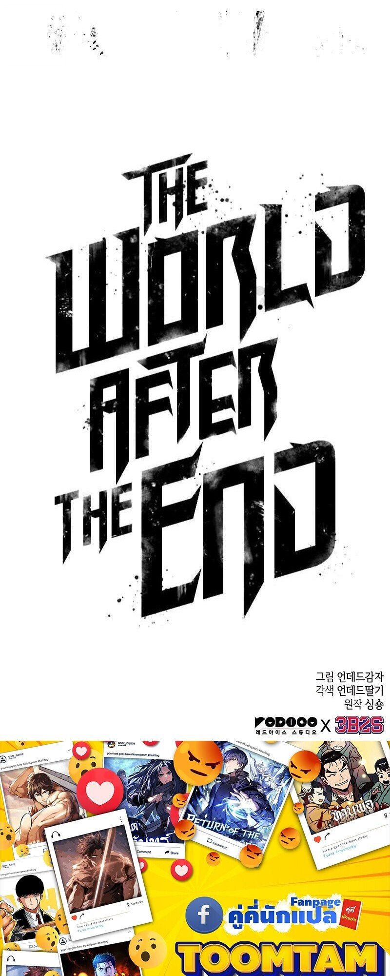 The World After the end โลกหลังการล่มสลาย ตอนที่ 187 หน้า 101