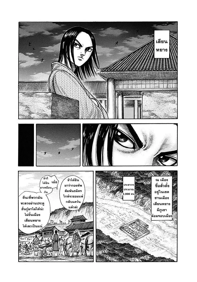 Kingdom ตอนที่ 320 หน้า 12