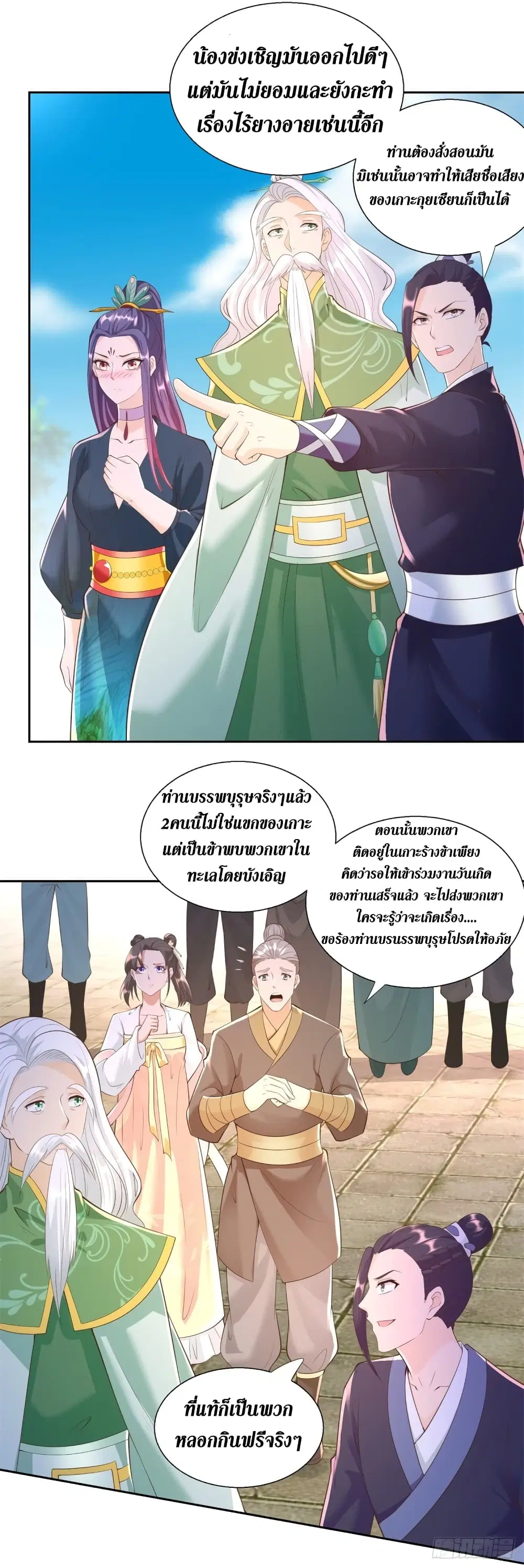 Zhi Zun Chong Sheng ตอนที่ 160 หน้า 16
