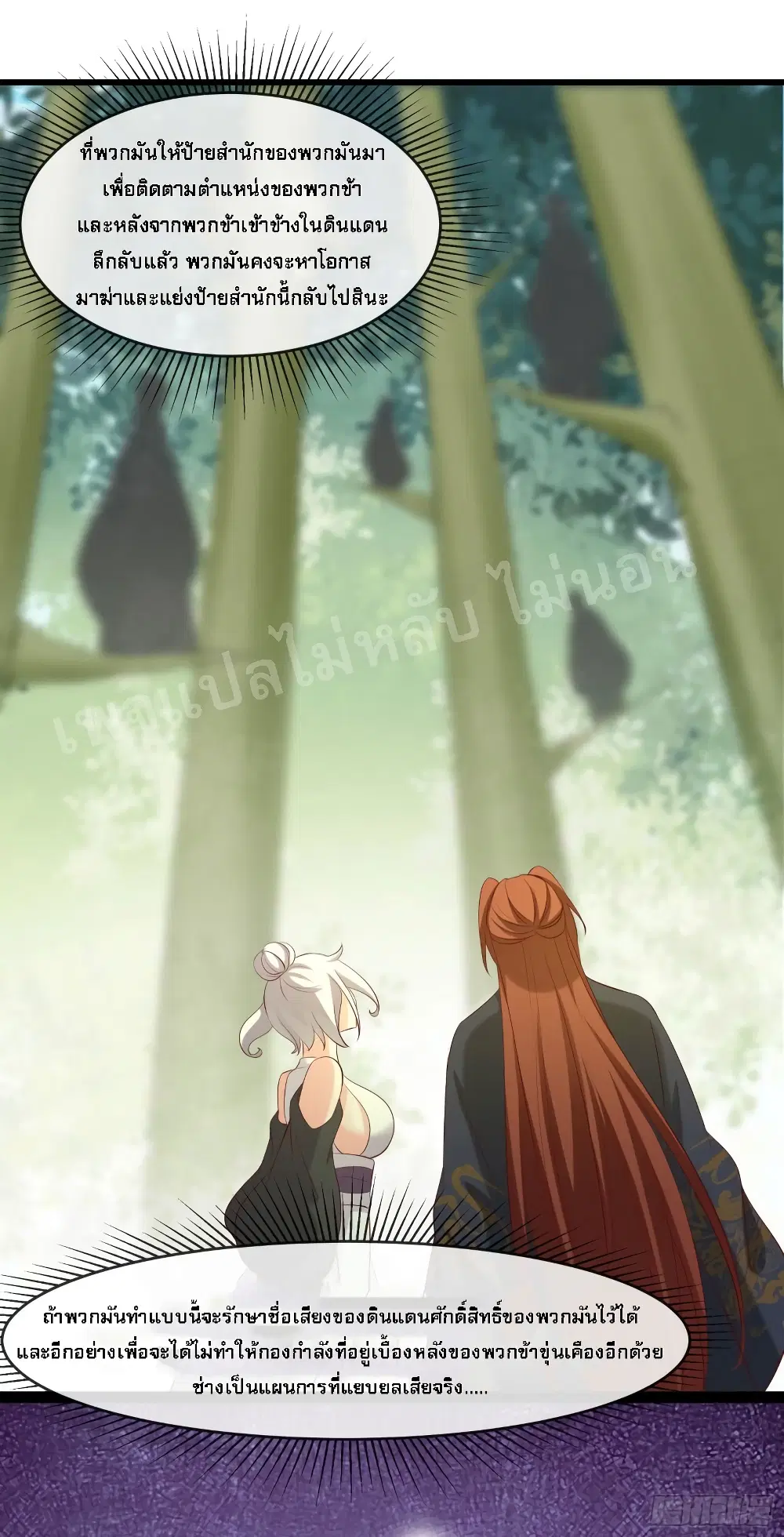 My Harem is All Female Students ตอนที่ 19 หน้า 26