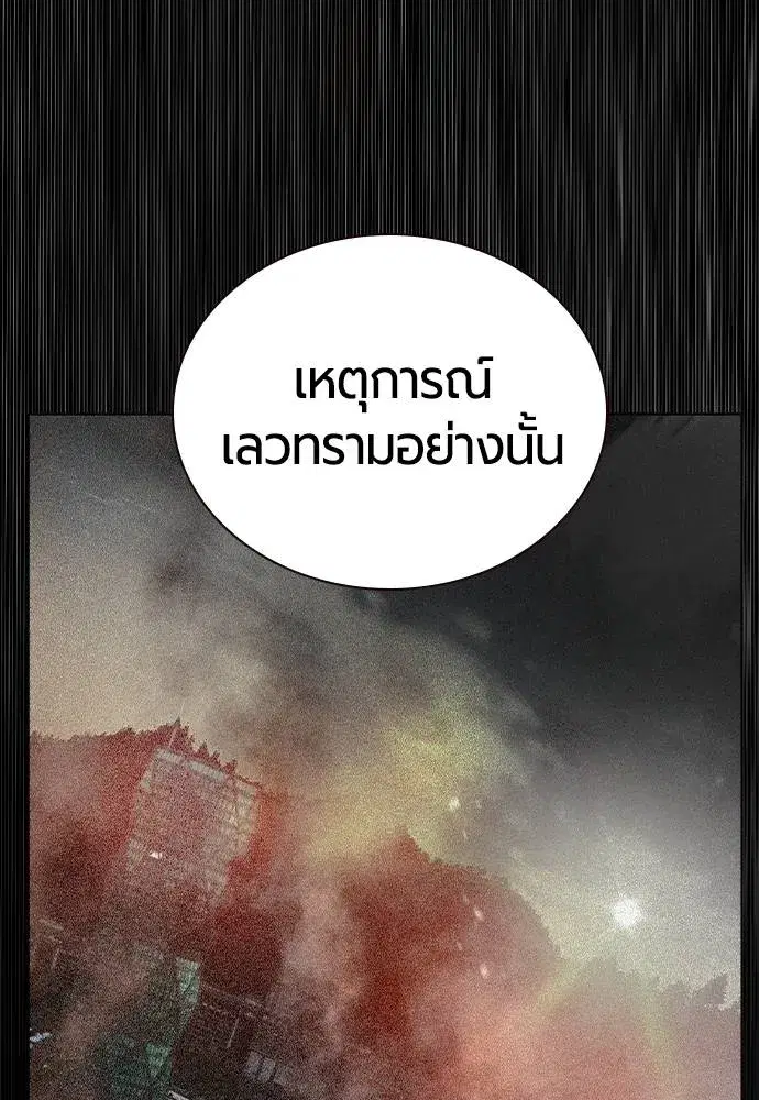 Jungle Juice ตอนที่ 122 หน้า 83