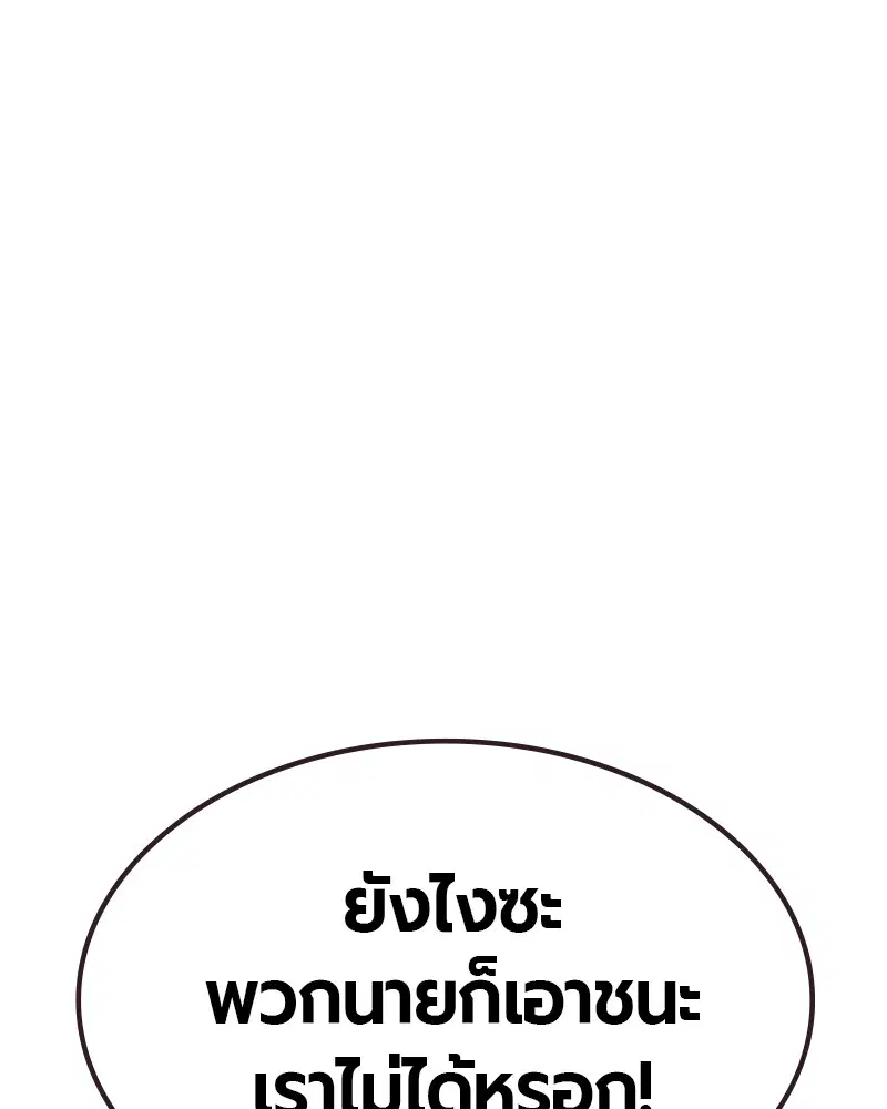 Jungle Juice ตอนที่ 30 หน้า 150