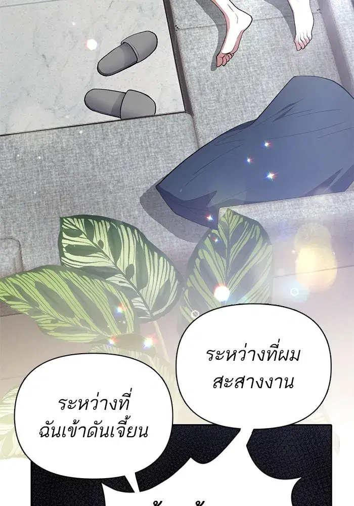 The S-Classes That I Raised (My S-Class Hunters) ตอนที่ 103 หน้า 5