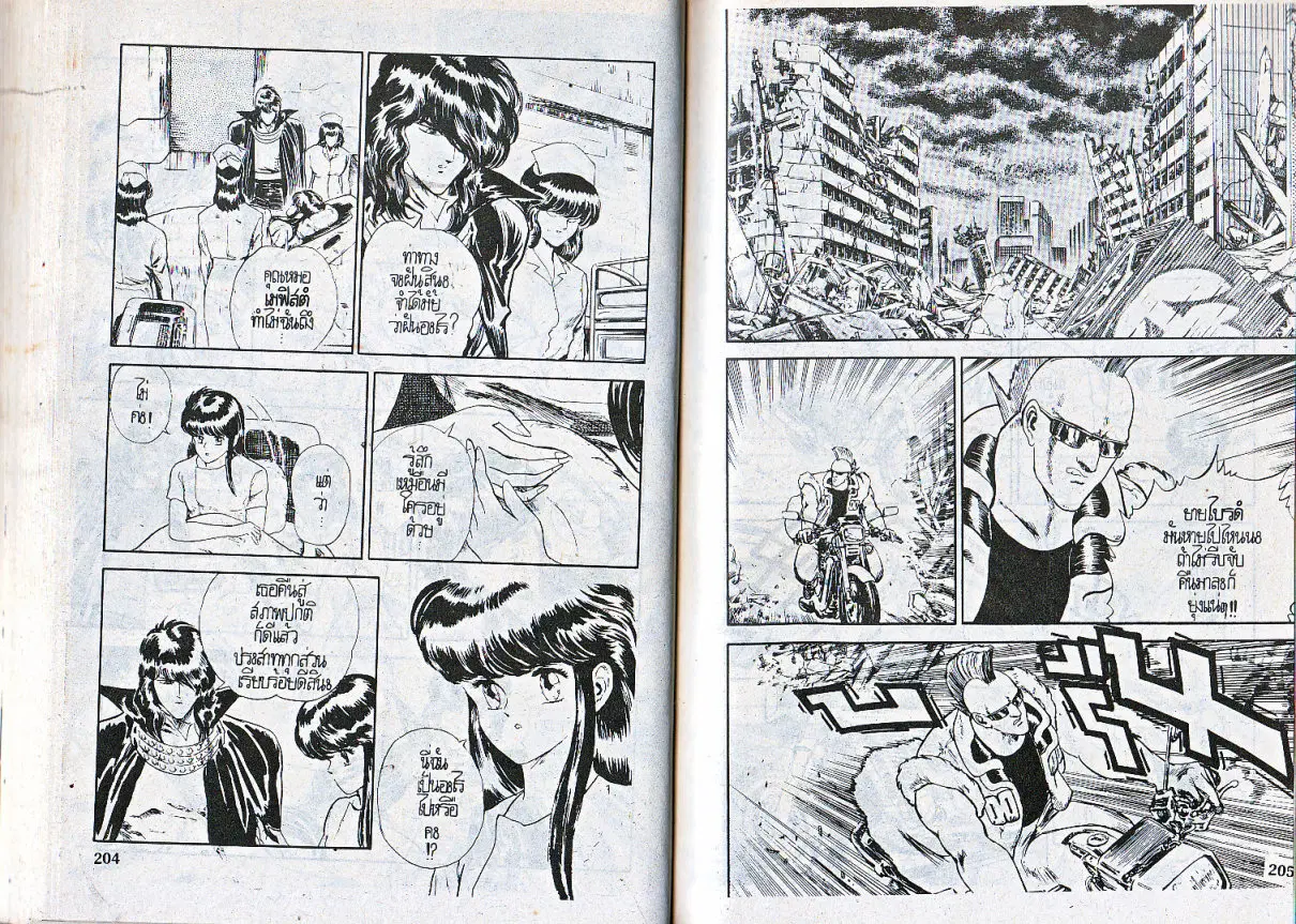 Makai Toshi Hunter ตอนที่ 87 หน้า 7