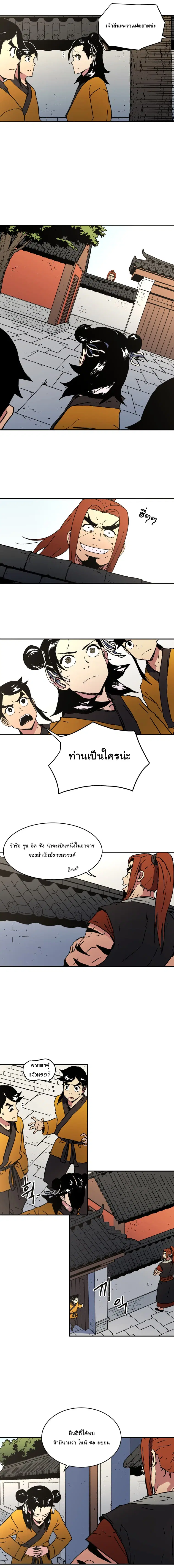 Peerless Dad ตอนที่ 42 หน้า 6