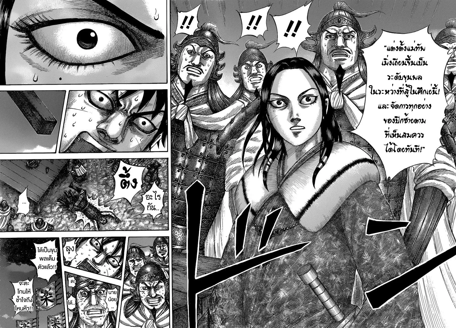 Kingdom ตอนที่ 535 หน้า 17