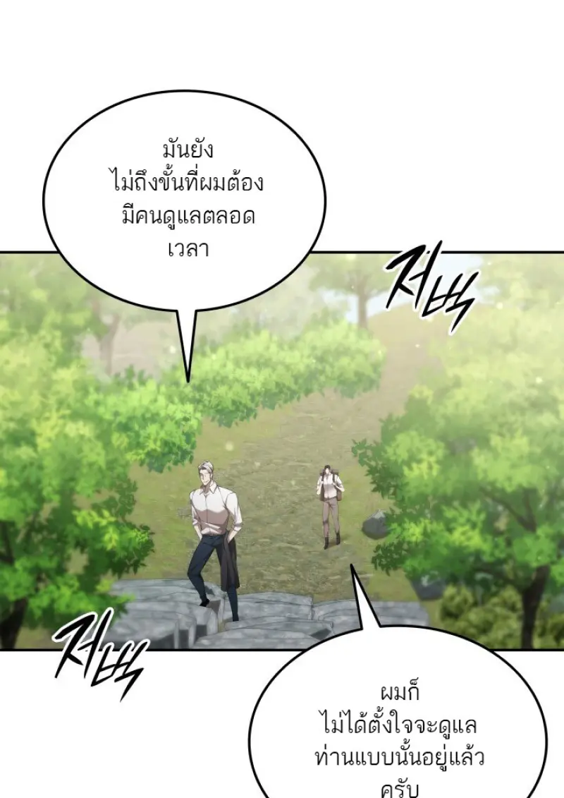 Subscribed To The Transcendental Channels แค่กดสับตะไคร้ ก็ได้พลังมาเฉยเลย ตอนที่ 80 หน้า 51