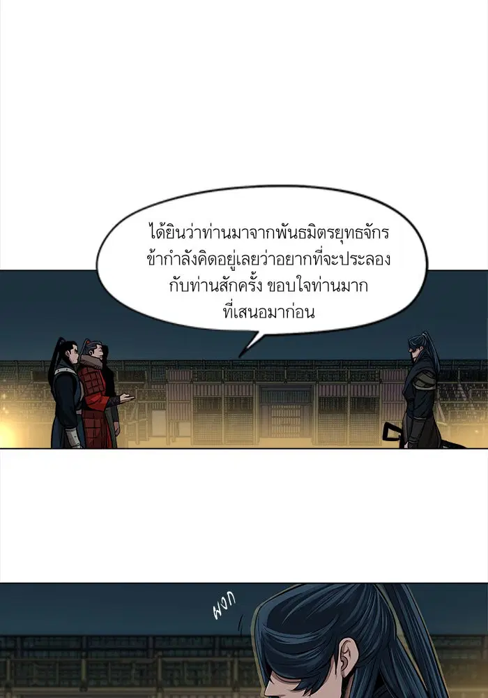 Escort Warrior ตอนที่ 25 หน้า 4
