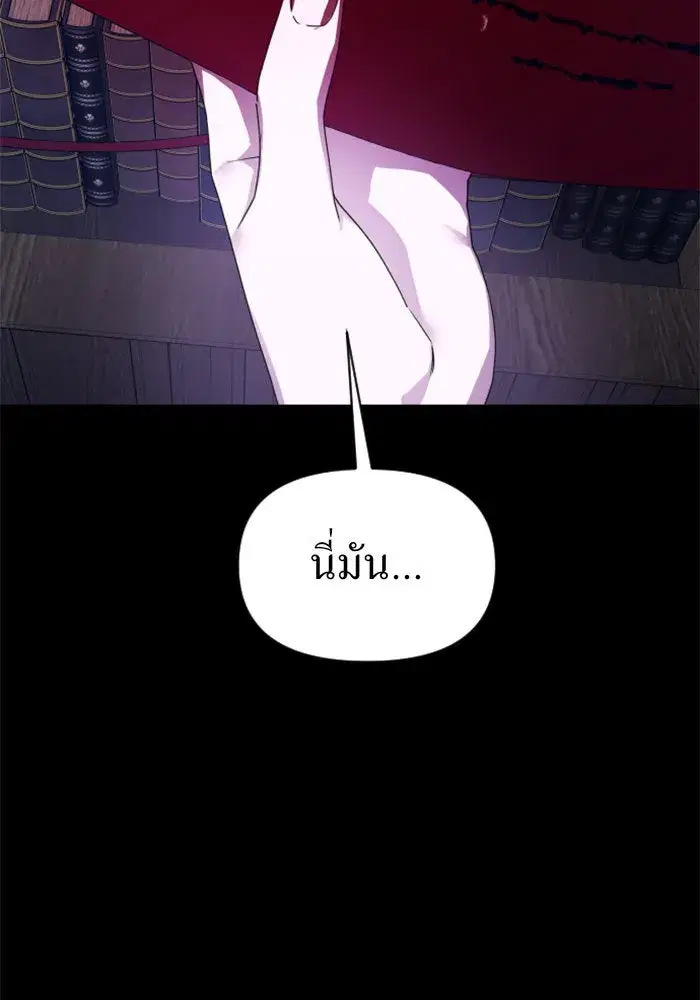 Your Throne ตอนที่ 80 หน้า 143