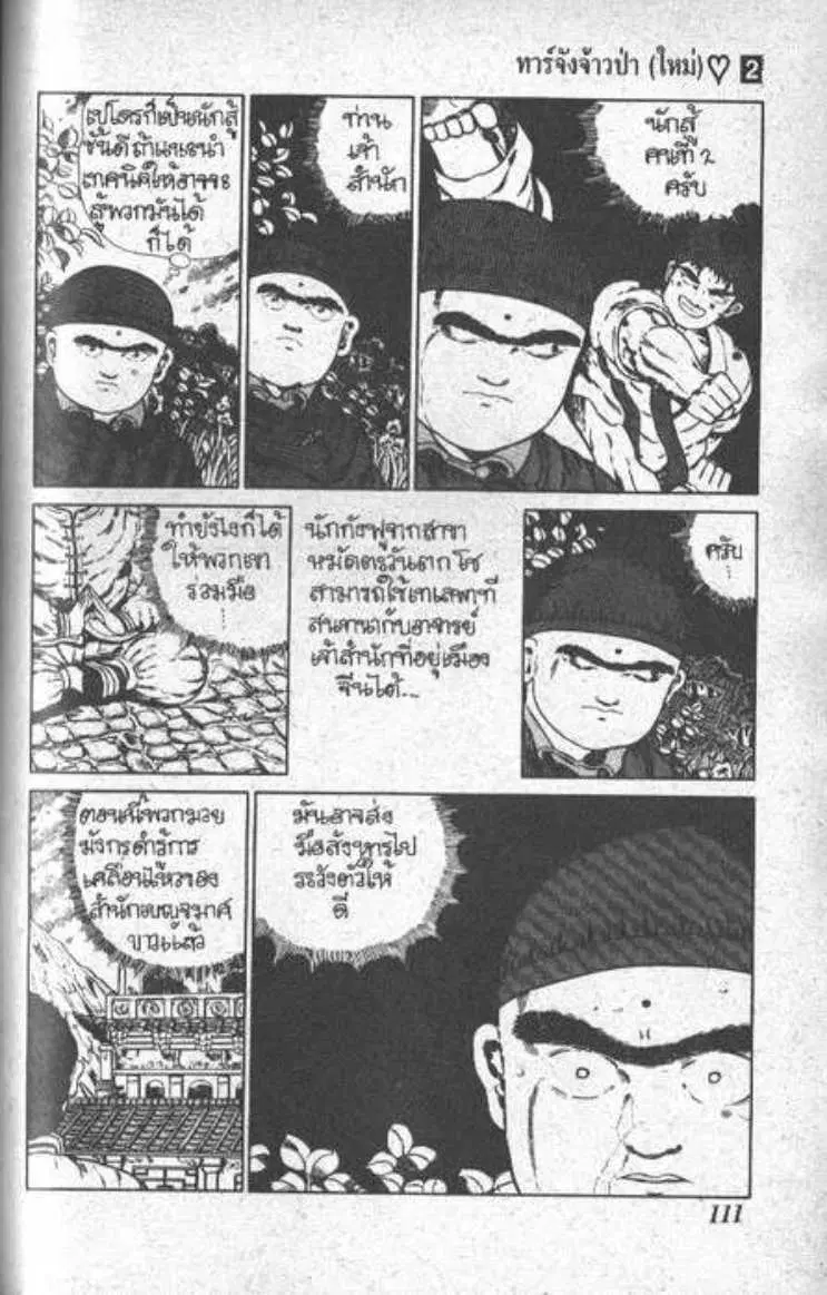 Shin Jungle no Ouja Tar-chan ตอนที่ 19 หน้า 11