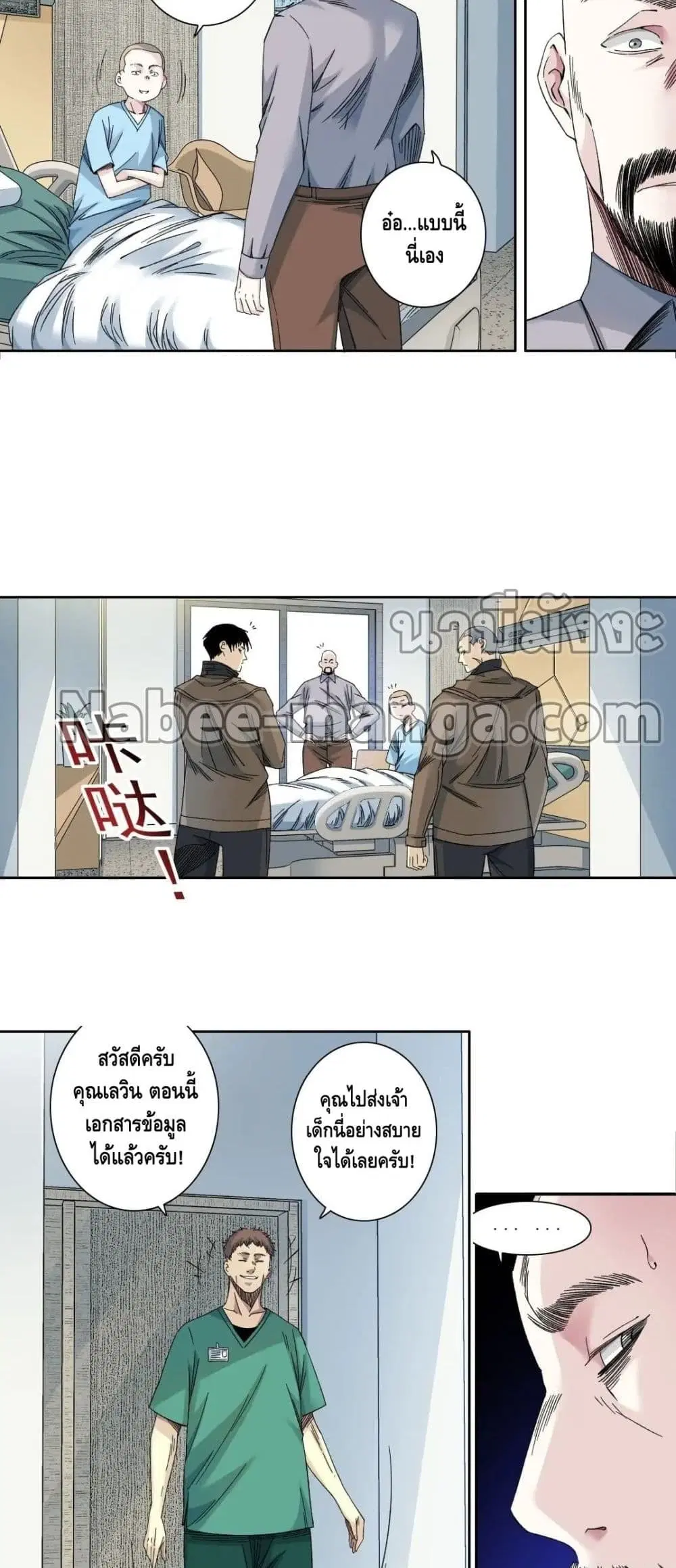 The Eternal Club ตอนที่ 131 หน้า 4