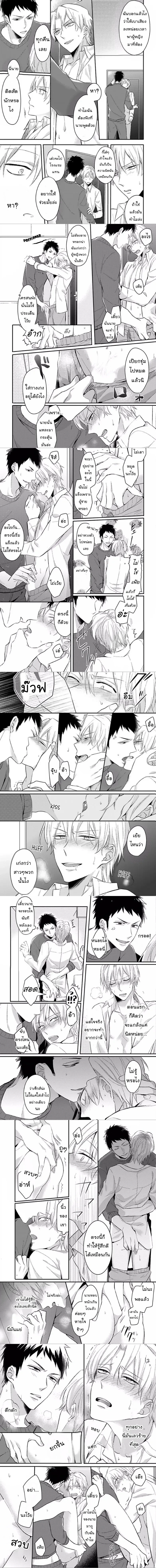 The Guy Next Door is My Type – เรื่องที่หมอนั่นข้างห้องดันเป็นสเปกของผม ตอนที่ 1 หน้า 3