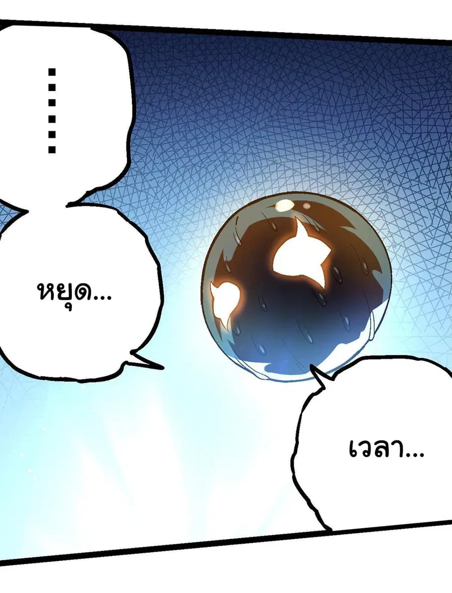 Evolution from the Big Tree ตอนที่ 110 หน้า 9