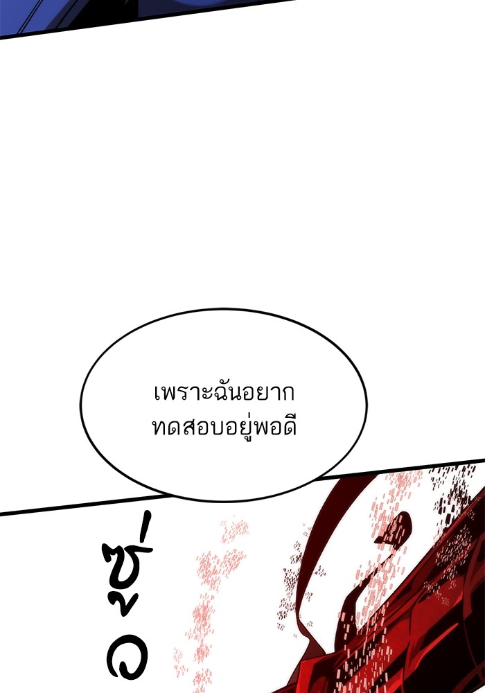 Ultra Alter แอ็กรองสตรองโคตร ตอนที่ 91 หน้า 118