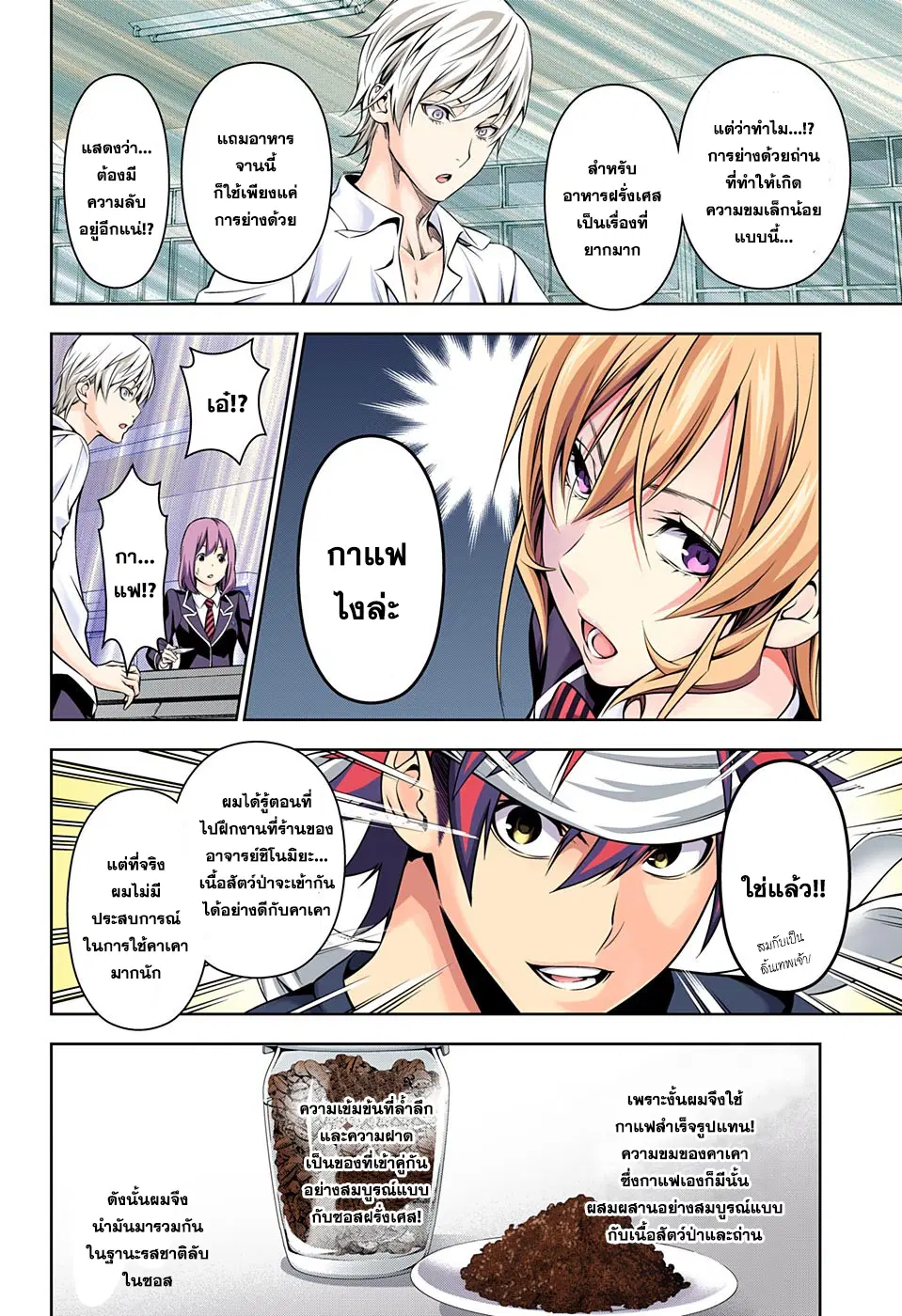 Shokugeki no Soma ตอนที่ 165 หน้า 8