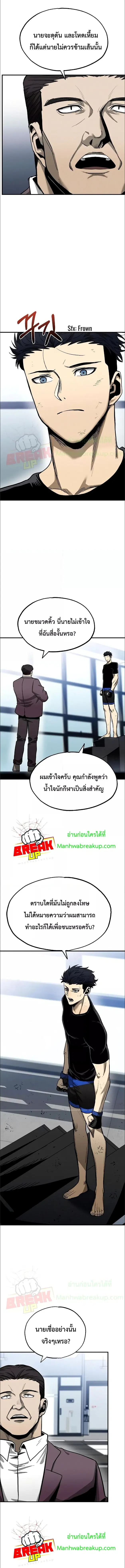 King of the Octagon ตอนที่ 8 หน้า 11