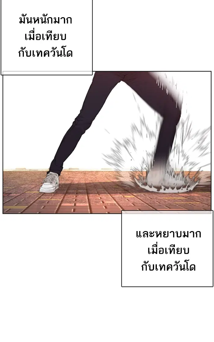 How to Fight ตอนที่ 62 หน้า 50