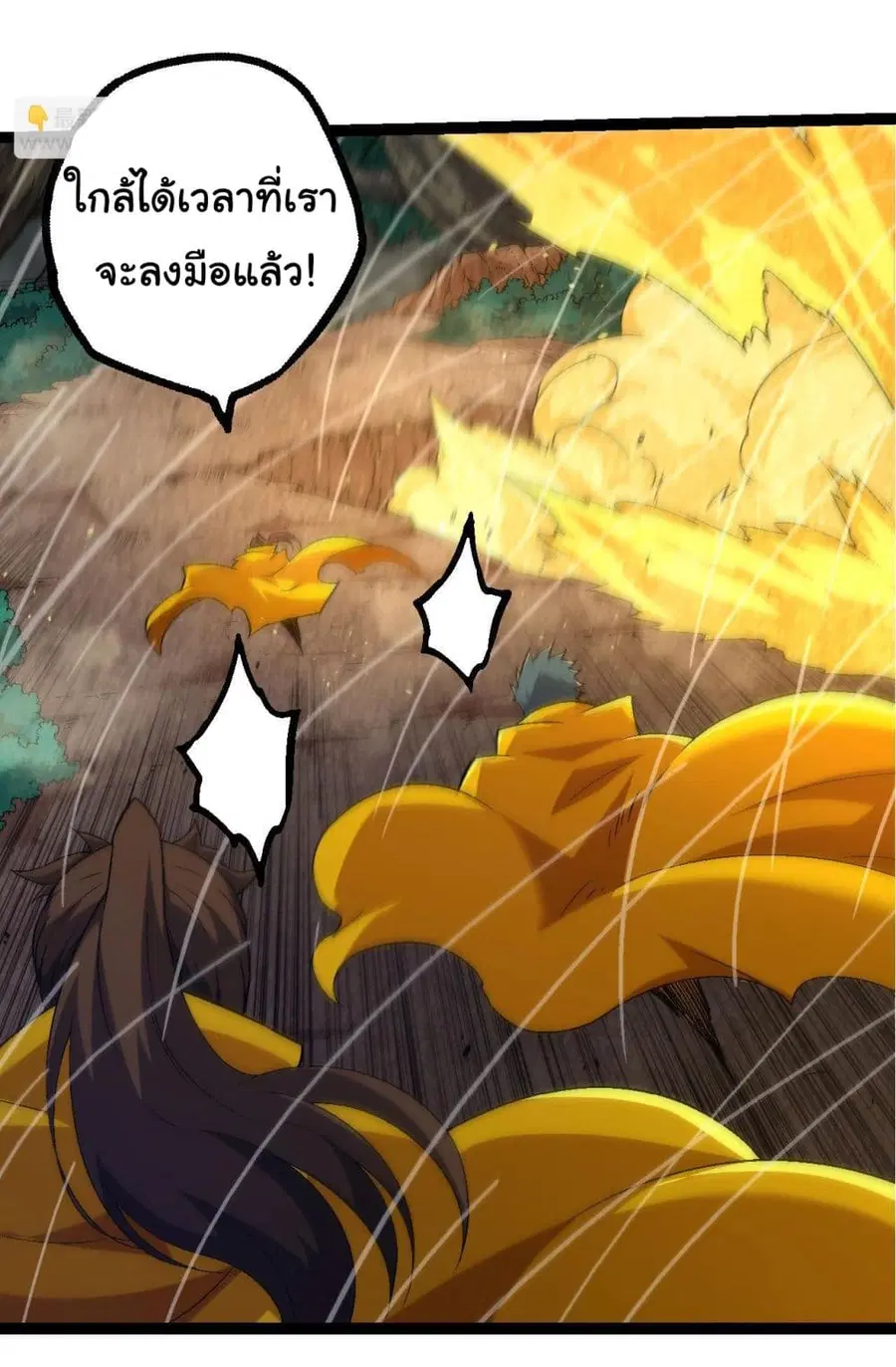 Evolution from the Big Tree ตอนที่ 104 หน้า 8