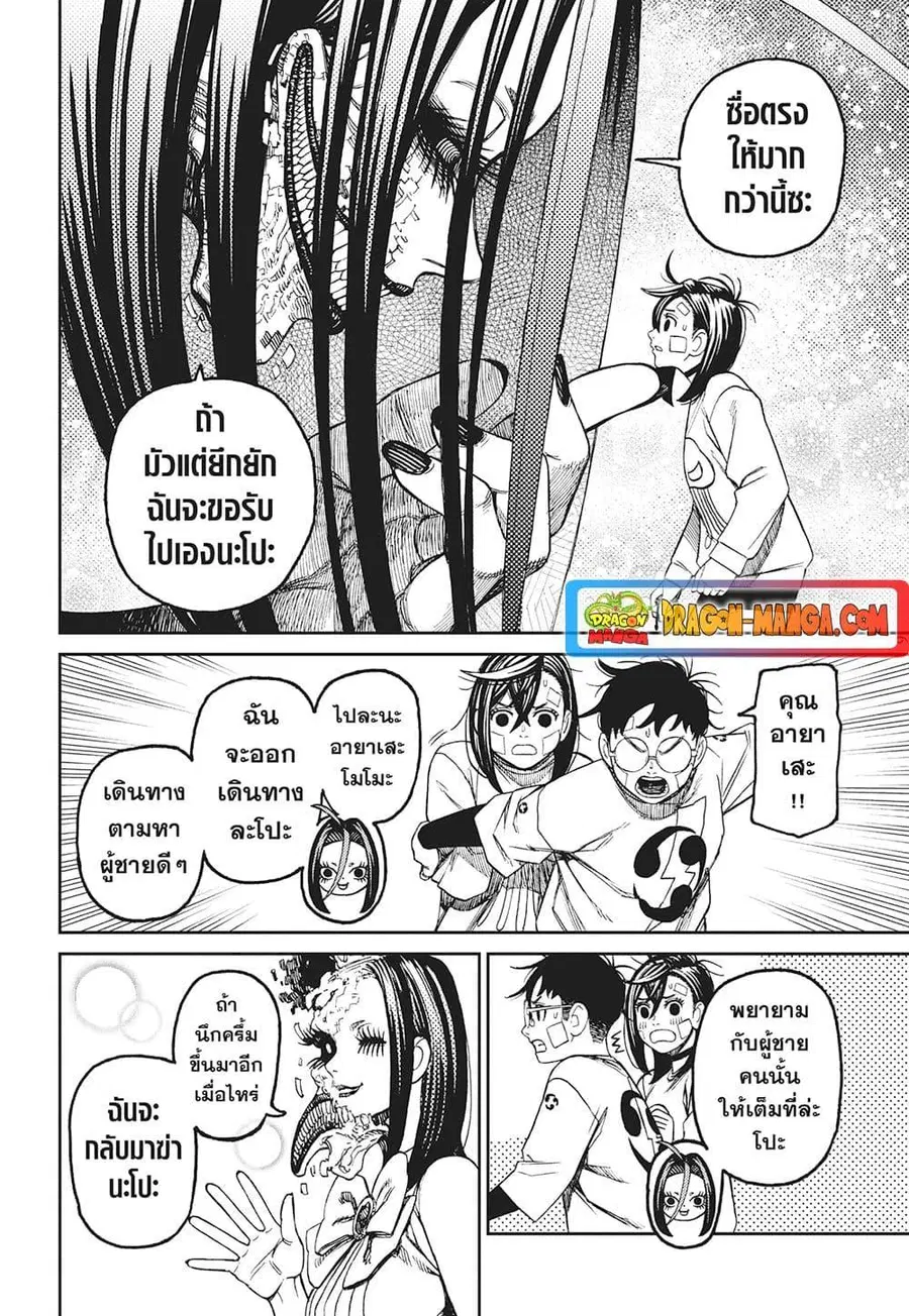 Dandadan ตอนที่ 120 หน้า 6