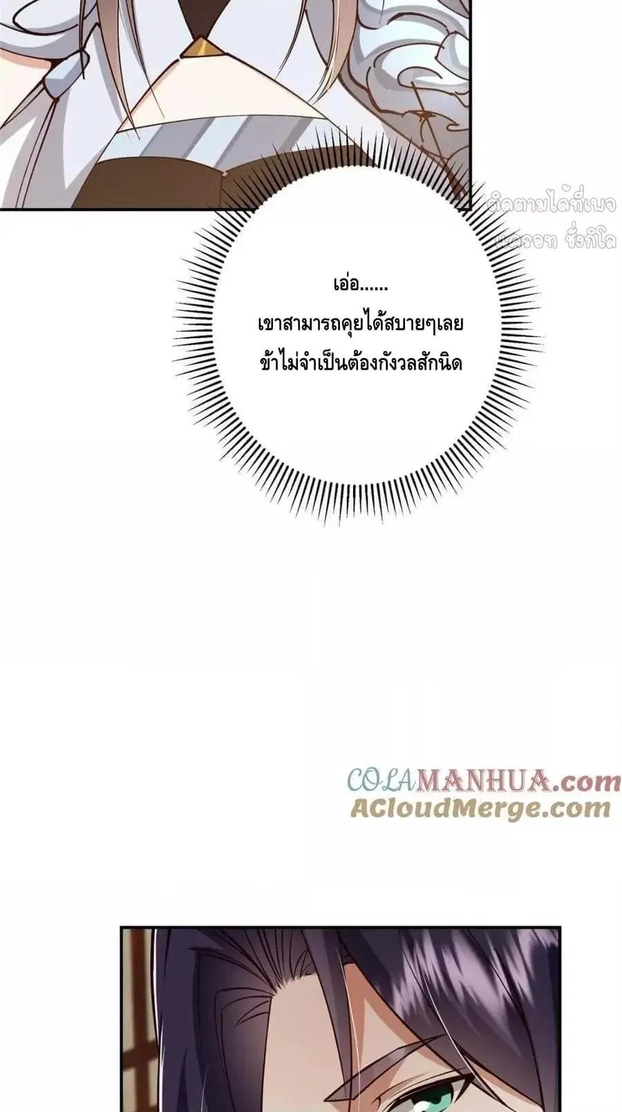 Keep A Low Profile ตอนที่ 257 หน้า 34