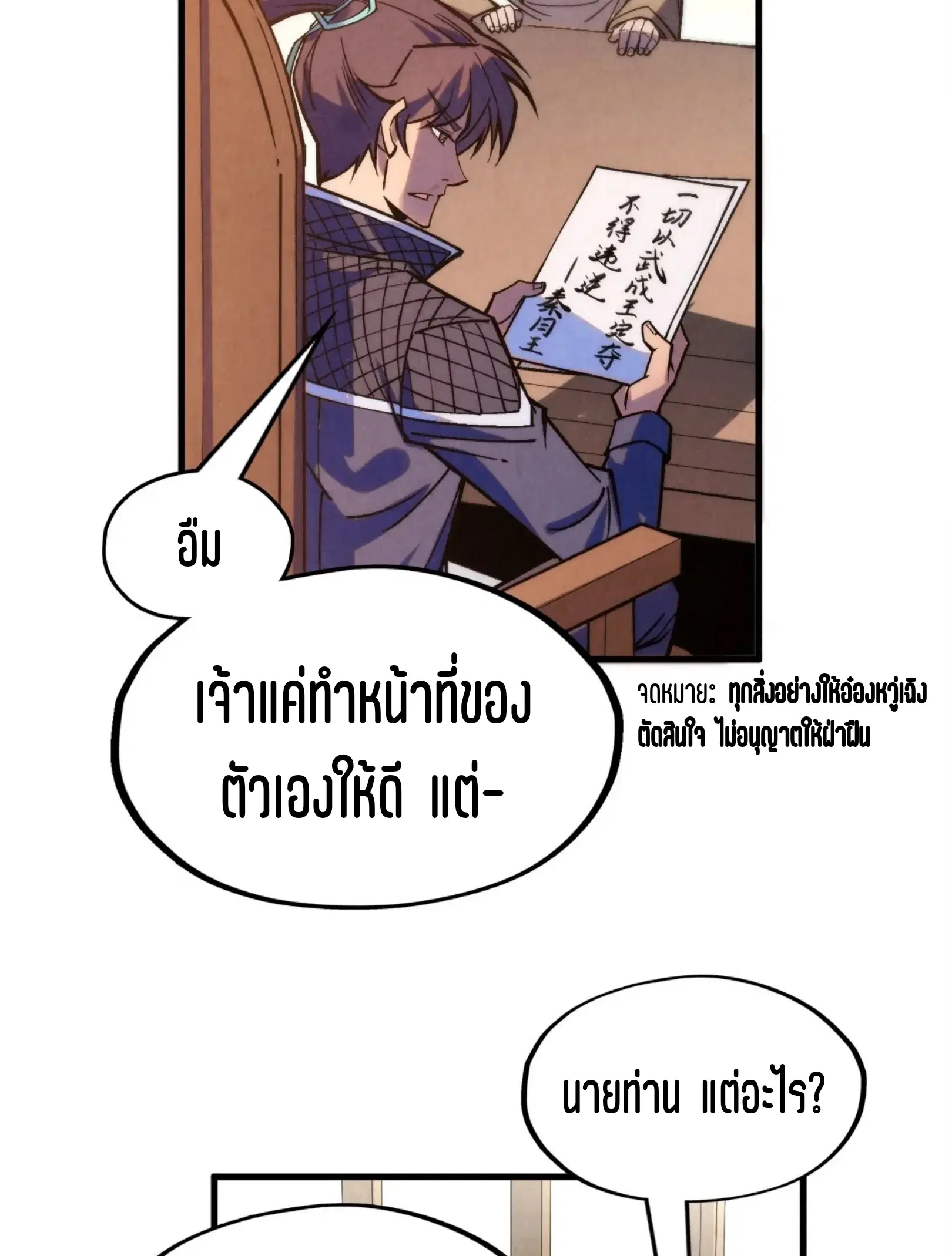 The Eternal Supreme ตอนที่ 282 หน้า 41