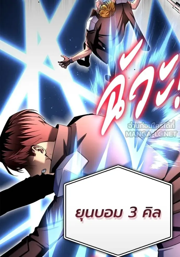 Superhuman Battlefield เกมของยอดมนุษย์ ตอนที่ 125 หน้า 144