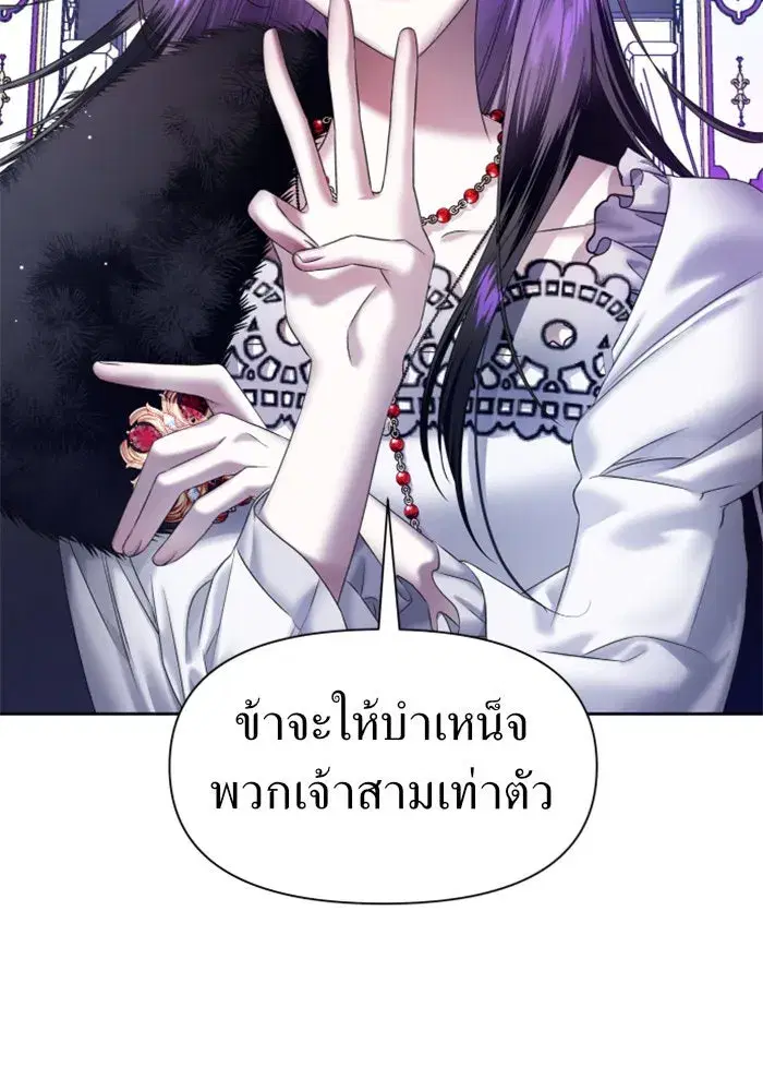 Your Throne ตอนที่ 46 หน้า 149
