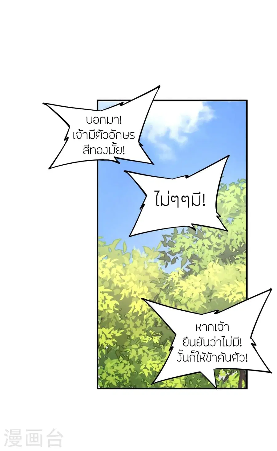 Banished Disciple’s Counterattack ราชาอมตะผู้ถูกขับไล่ ตอนที่ 369 หน้า 76