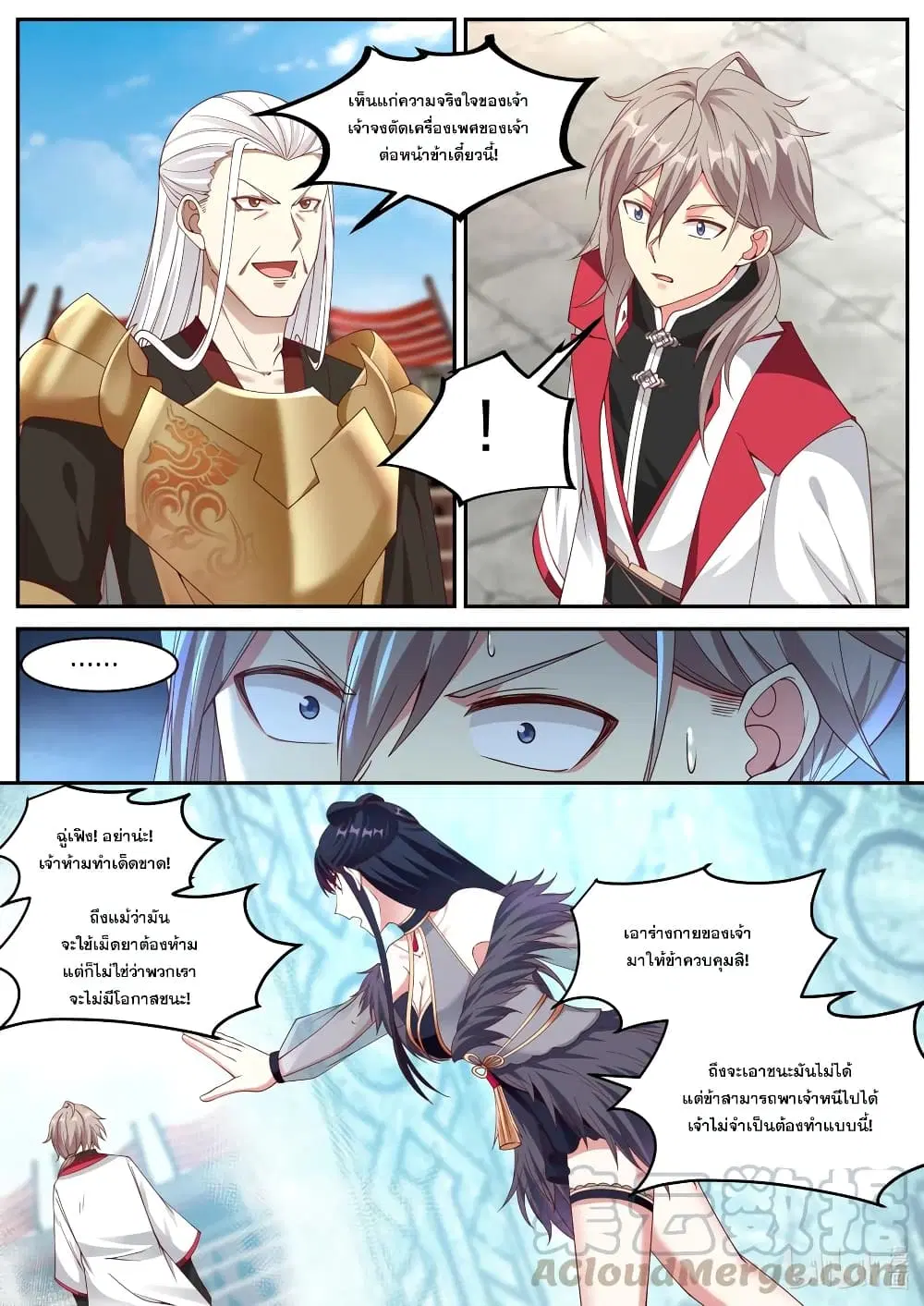 Martial God Asura ตอนที่ 220 หน้า 10
