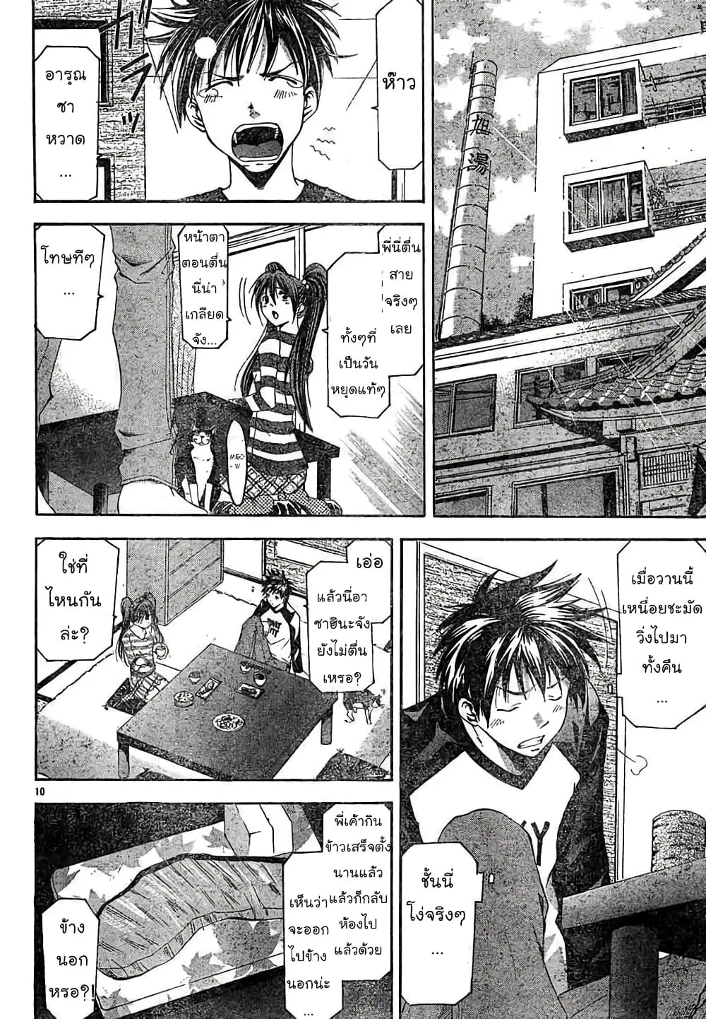 Suzuka ตอนที่ 71 หน้า 10