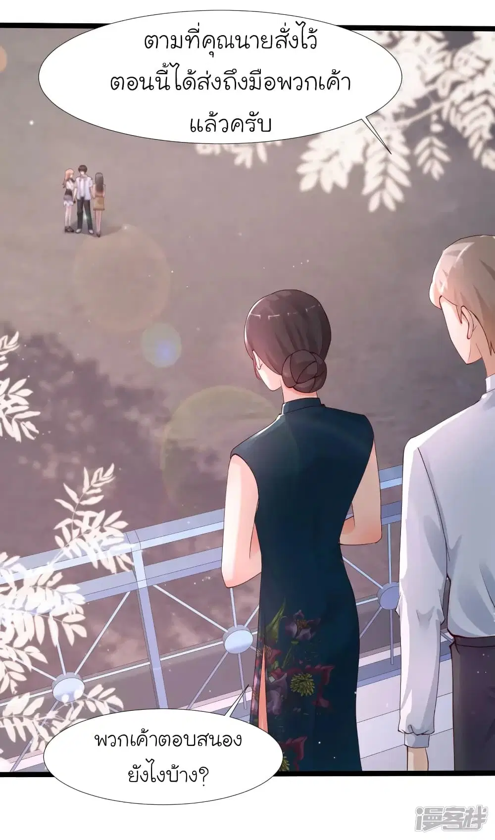 The Strongest Peach Blossom ตอนที่ 239 หน้า 19