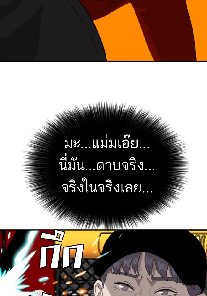 Bad Guy ตอนที่ 99 หน้า 4