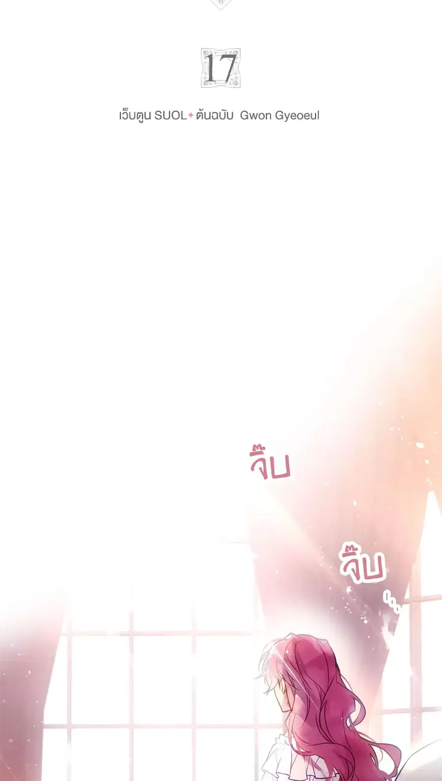 Death Is The Only Ending For The Villainess ตอนที่ 17 หน้า 4