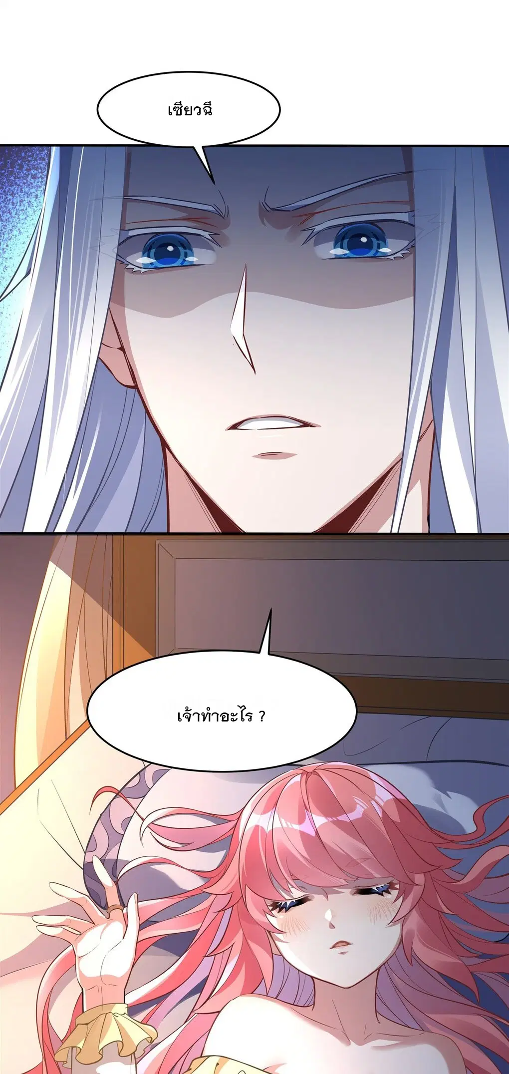 My Female Disciples are all Future Masters of the Heavens ตอนที่ 75 หน้า 38