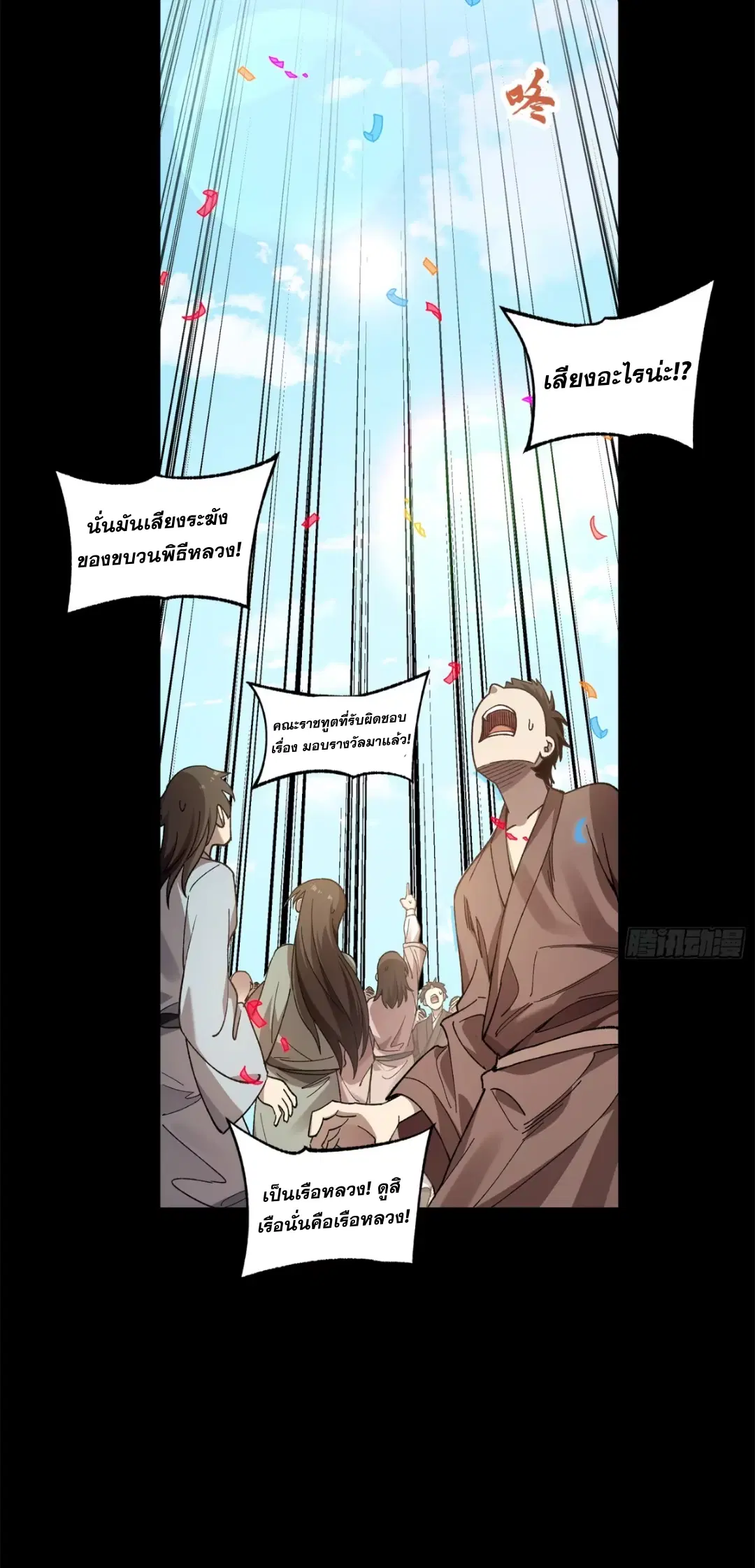 Legend of Star General ตอนที่ 228 หน้า 64