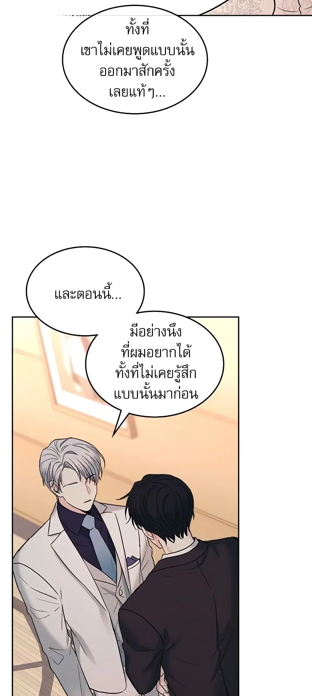 My Life as an Internet Novel ตอนที่ 135 หน้า 25