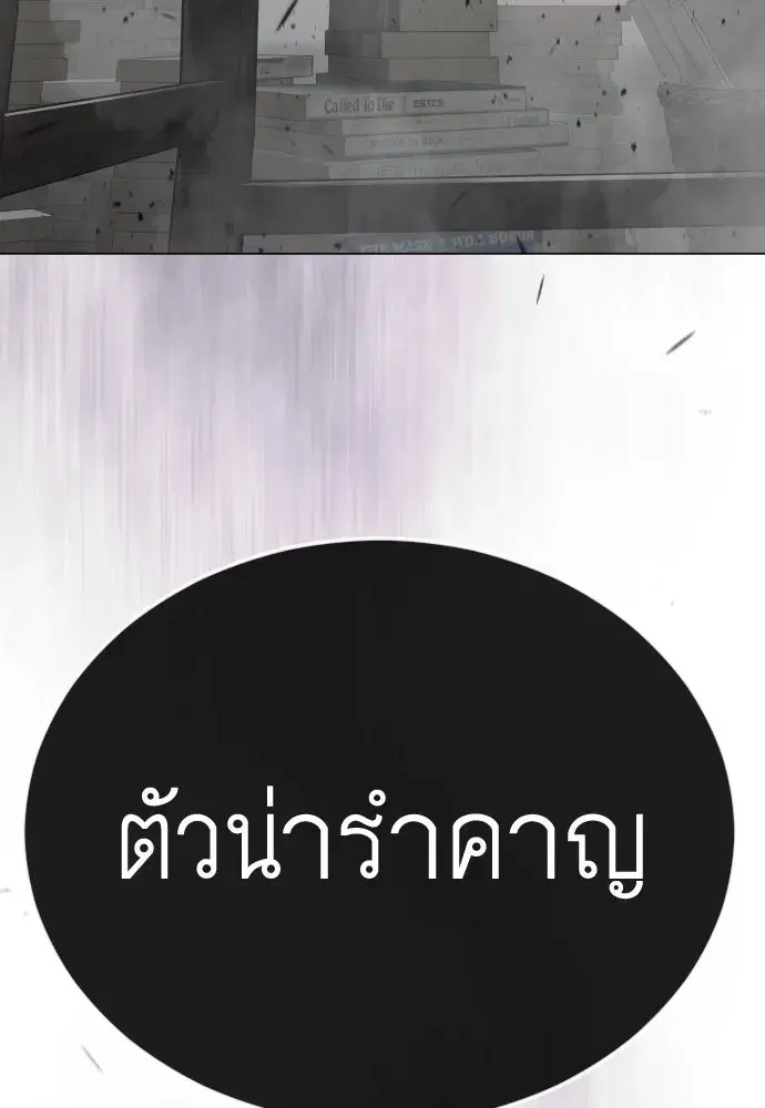 Superhuman Era ตอนที่ 191 หน้า 253