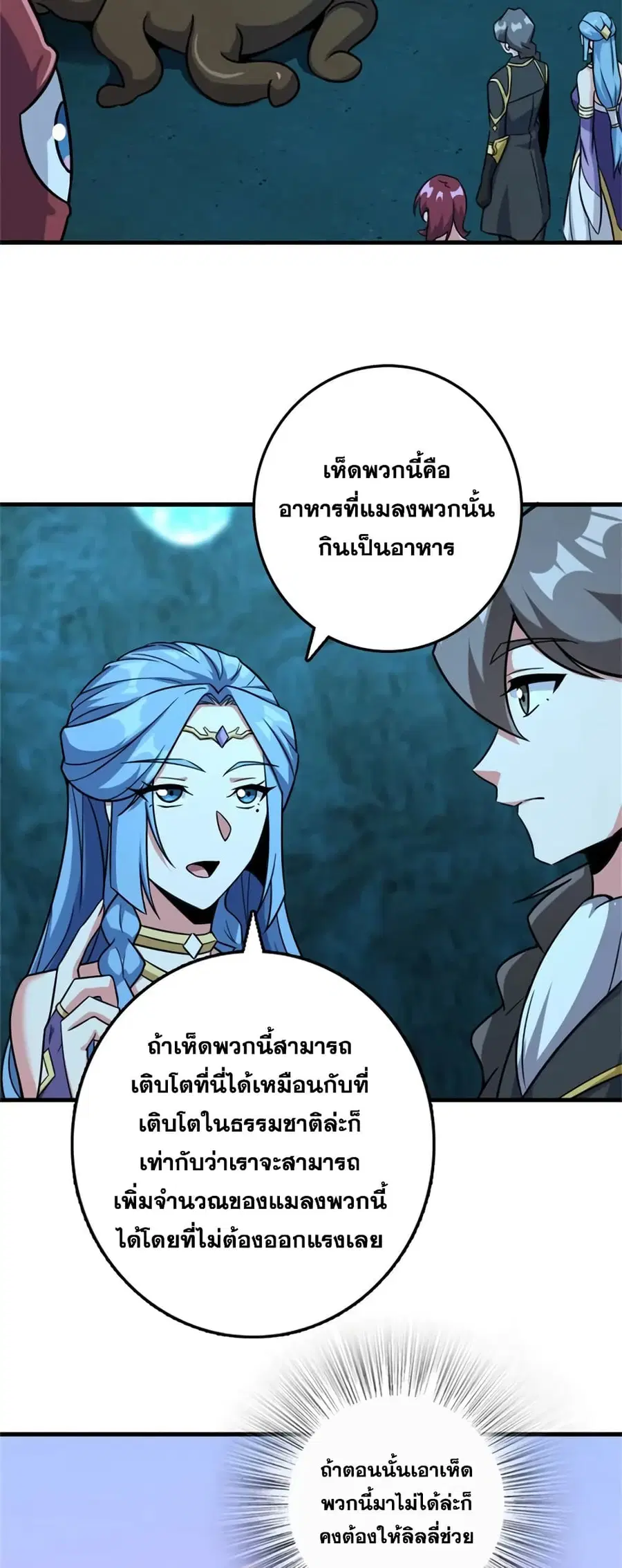 Release That Witch ตอนที่ 485 หน้า 17