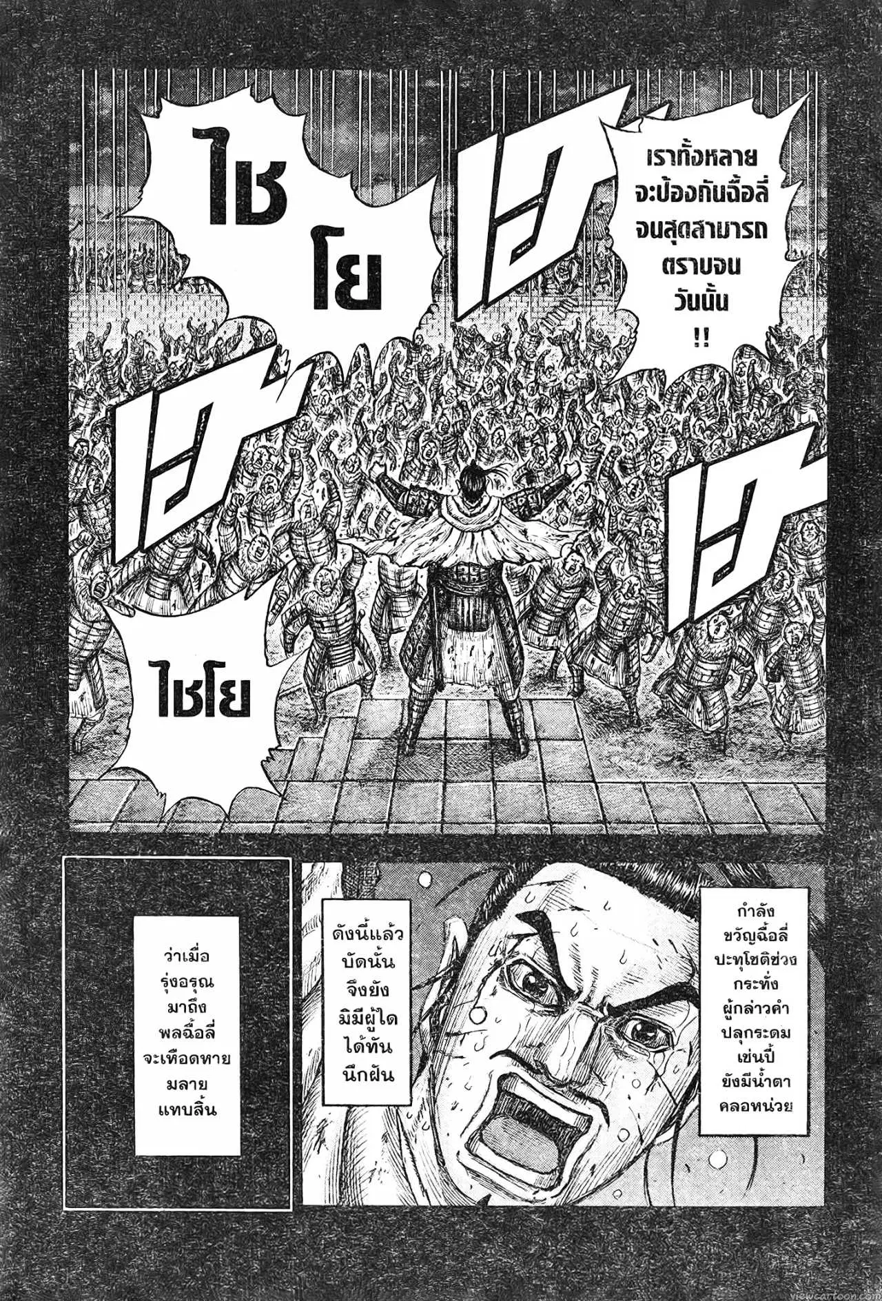 Kingdom ตอนที่ 736 หน้า 20