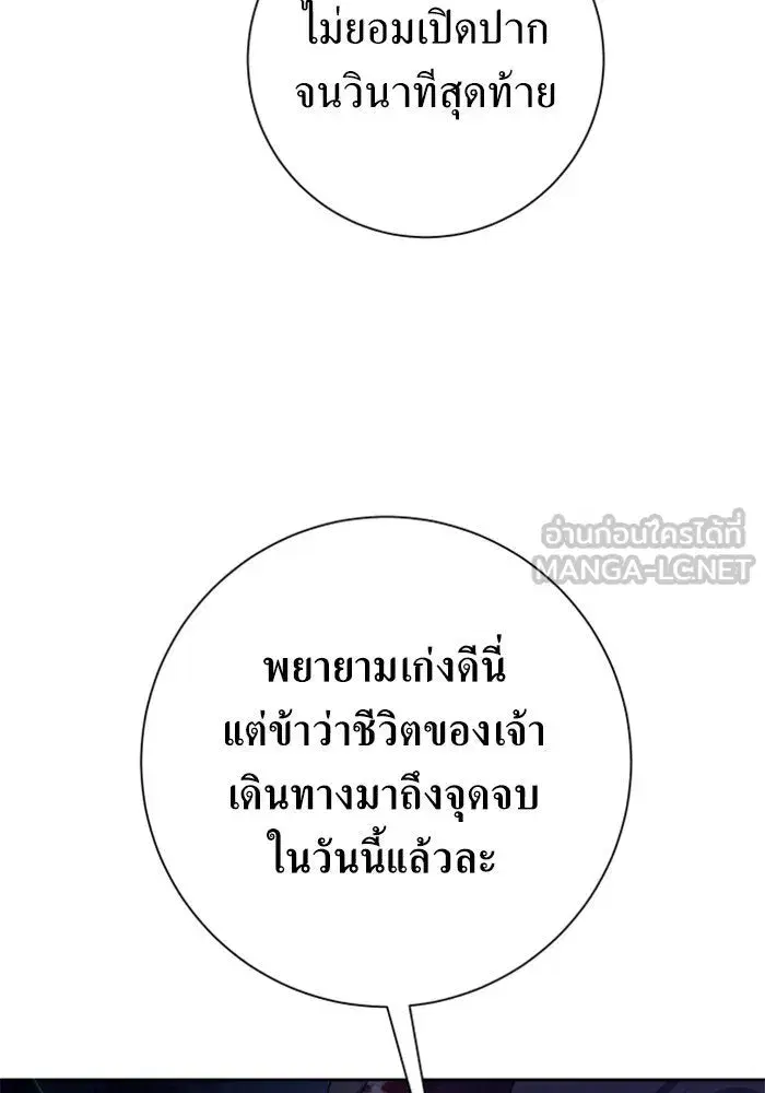 Your Throne ตอนที่ 134 หน้า 144