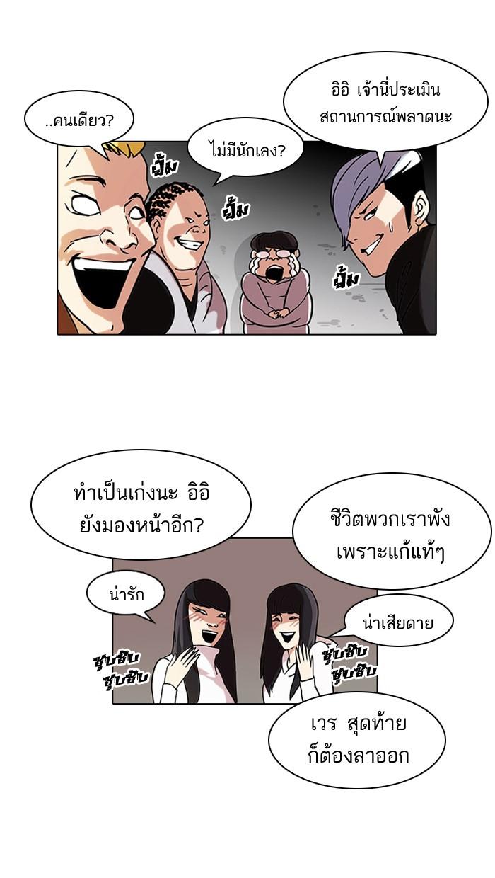Lookism ตอนที่ 57 หน้า 25