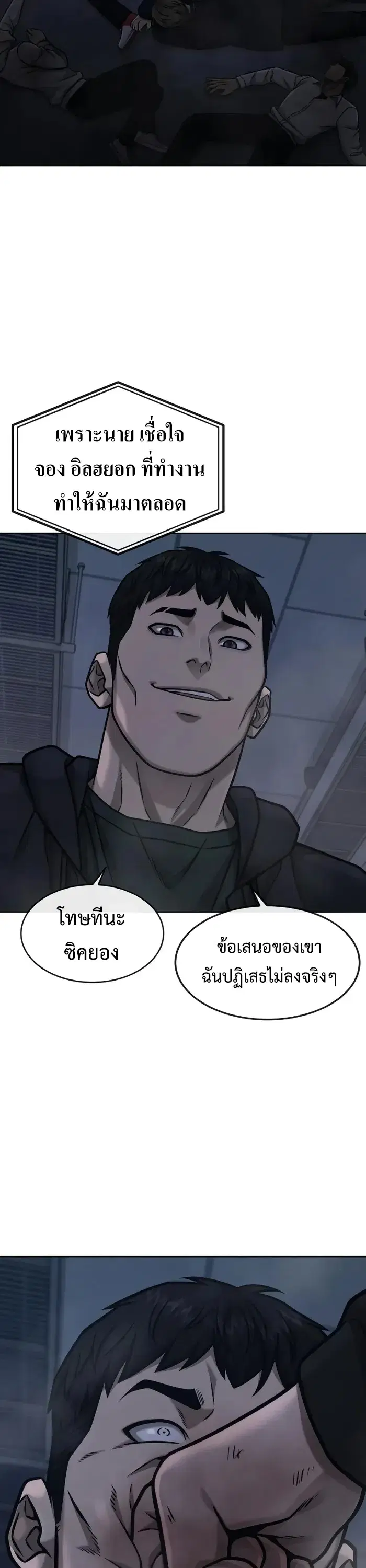 Quest Supremacy ตอนที่ 128 หน้า 51