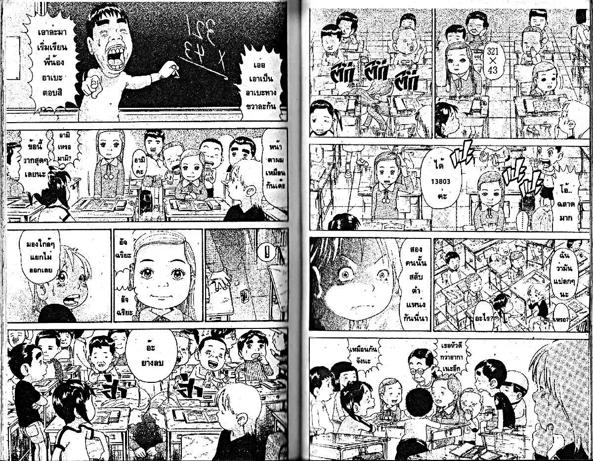 Urayasu Tekkin Kazoku ตอนที่ 86 หน้า 3