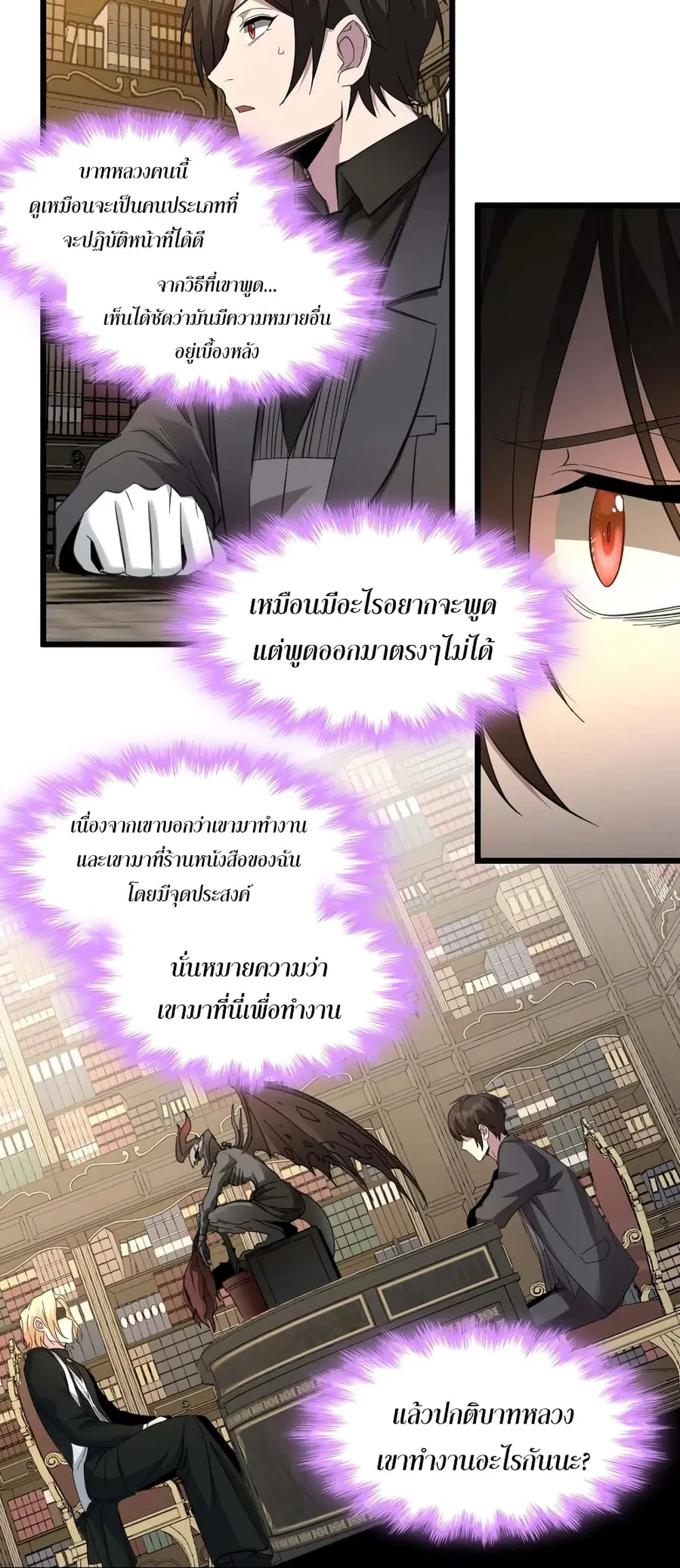 I’m Really Not the Evil God’s Lackey ตอนที่ 82 หน้า 35