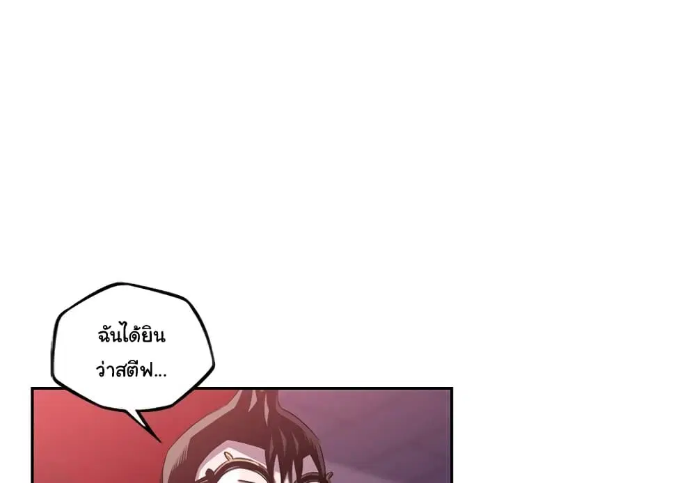 SuperNova ตอนที่ 106 หน้า 4
