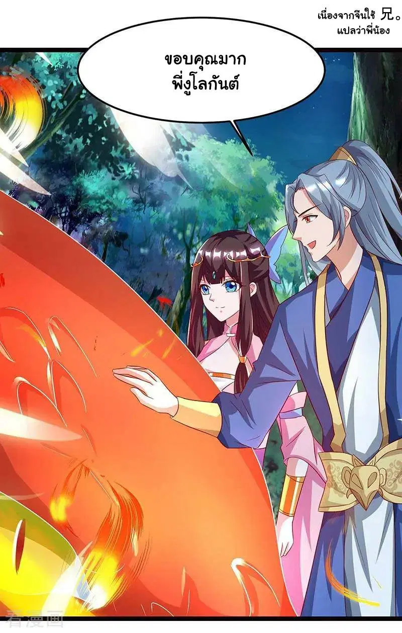 Reborn 80,000 years ตอนที่ 79 หน้า 7