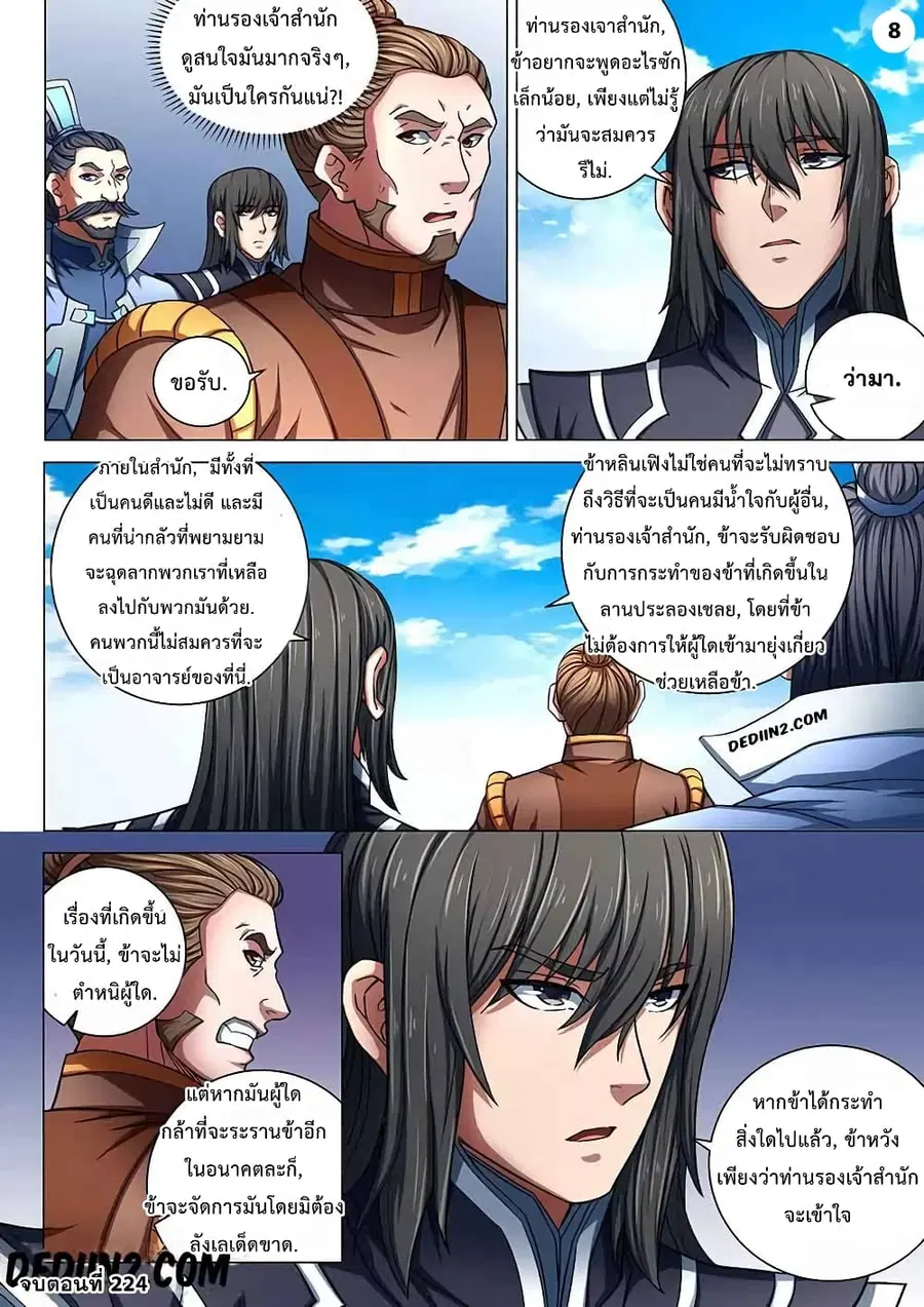 God of Martial Arts ตอนที่ 224 หน้า 9
