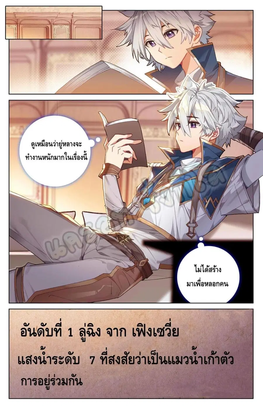 Absolute Resonance ตอนที่ 26.1 หน้า 5