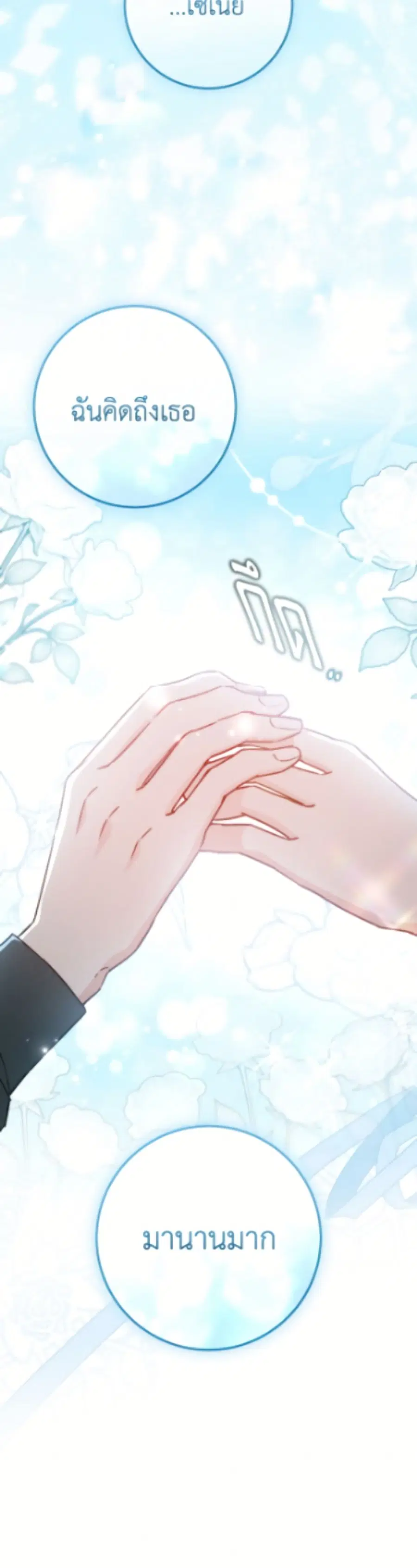 The Young Lady Is a Royal Chef ตอนที่ 191 หน้า 43